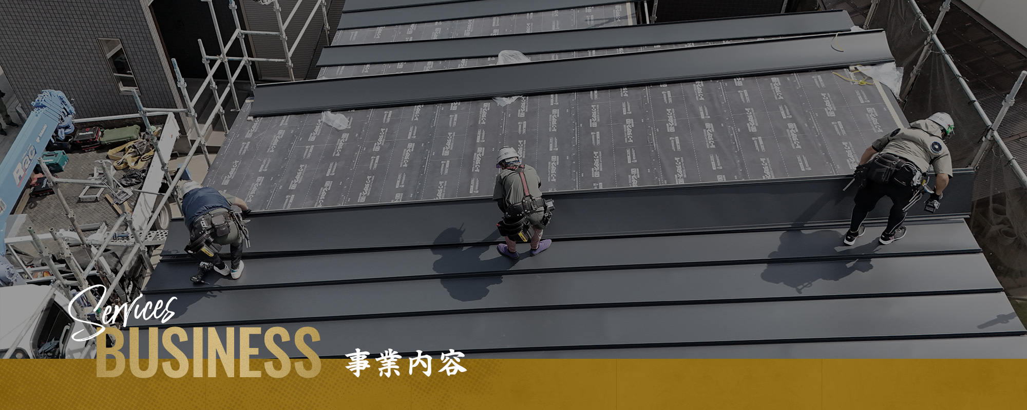 事業内容