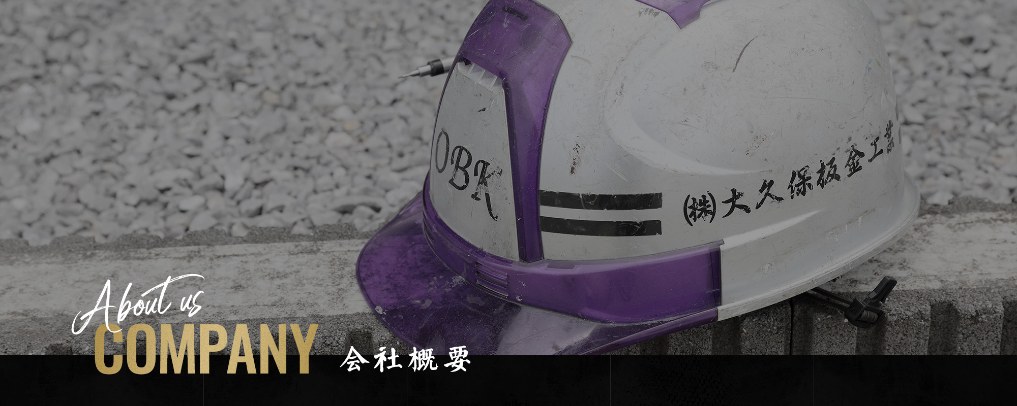 会社概要